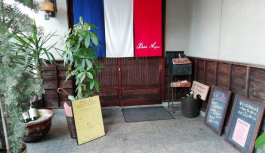 本町の「ビストロアンジェ」が同じ本町内に移転してた。同店別館の「隠れ屋敷」があったところ